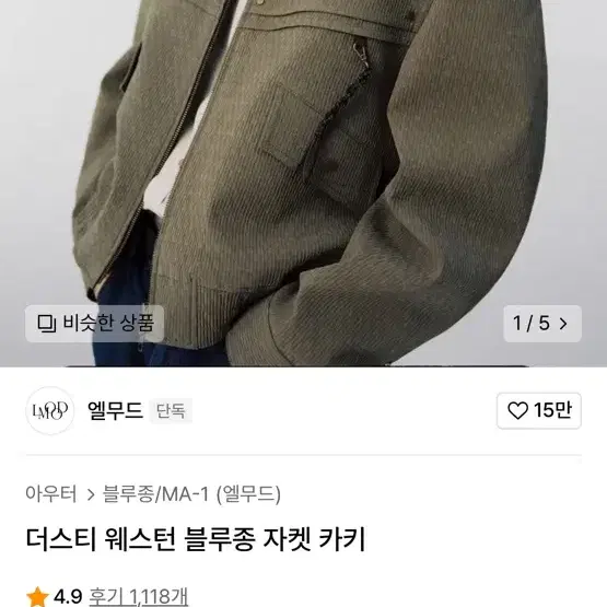 엘무드 더스티 웨스턴 블루종 자켓 카키