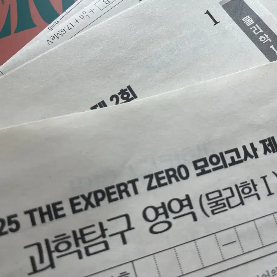 방인혁 물리 모의고사 1-4회 expert zero