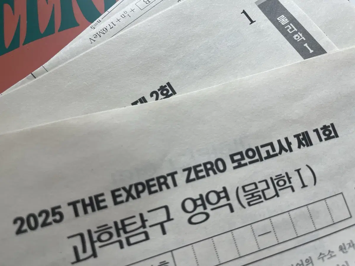 방인혁 물리 모의고사 1-4회 expert zero