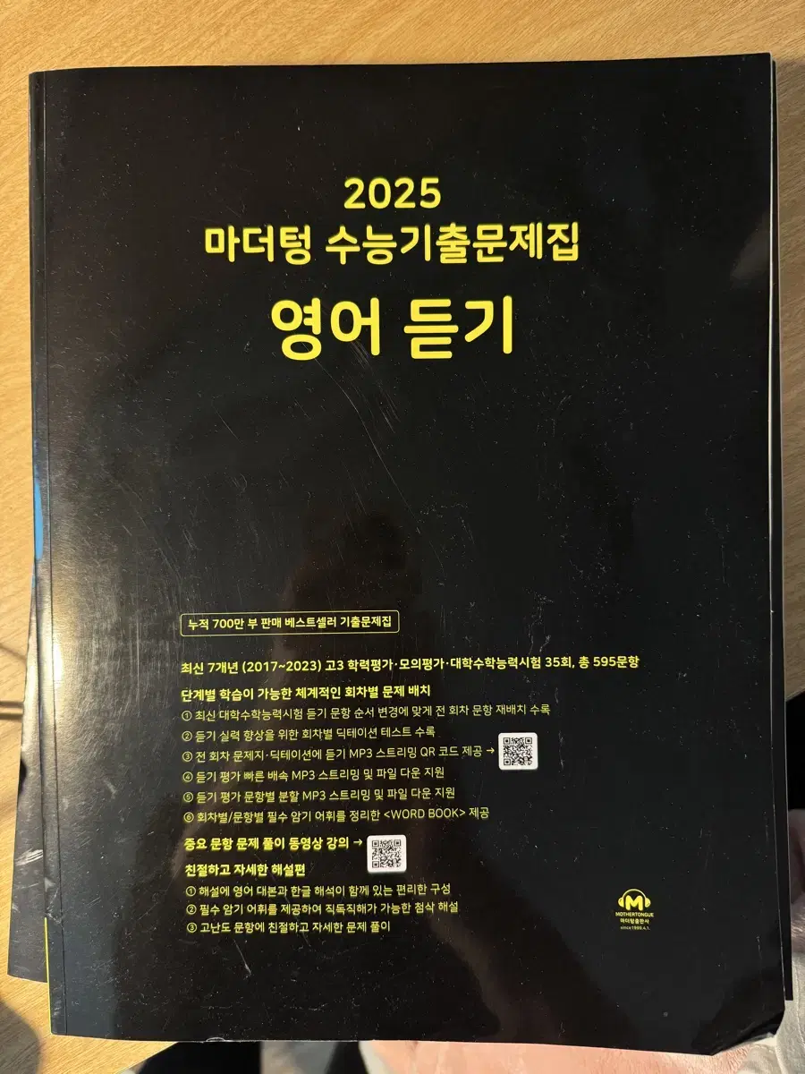 2025 마더텅 영어듣기