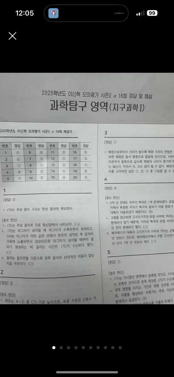 대치동 실전 모의고사 팝니다