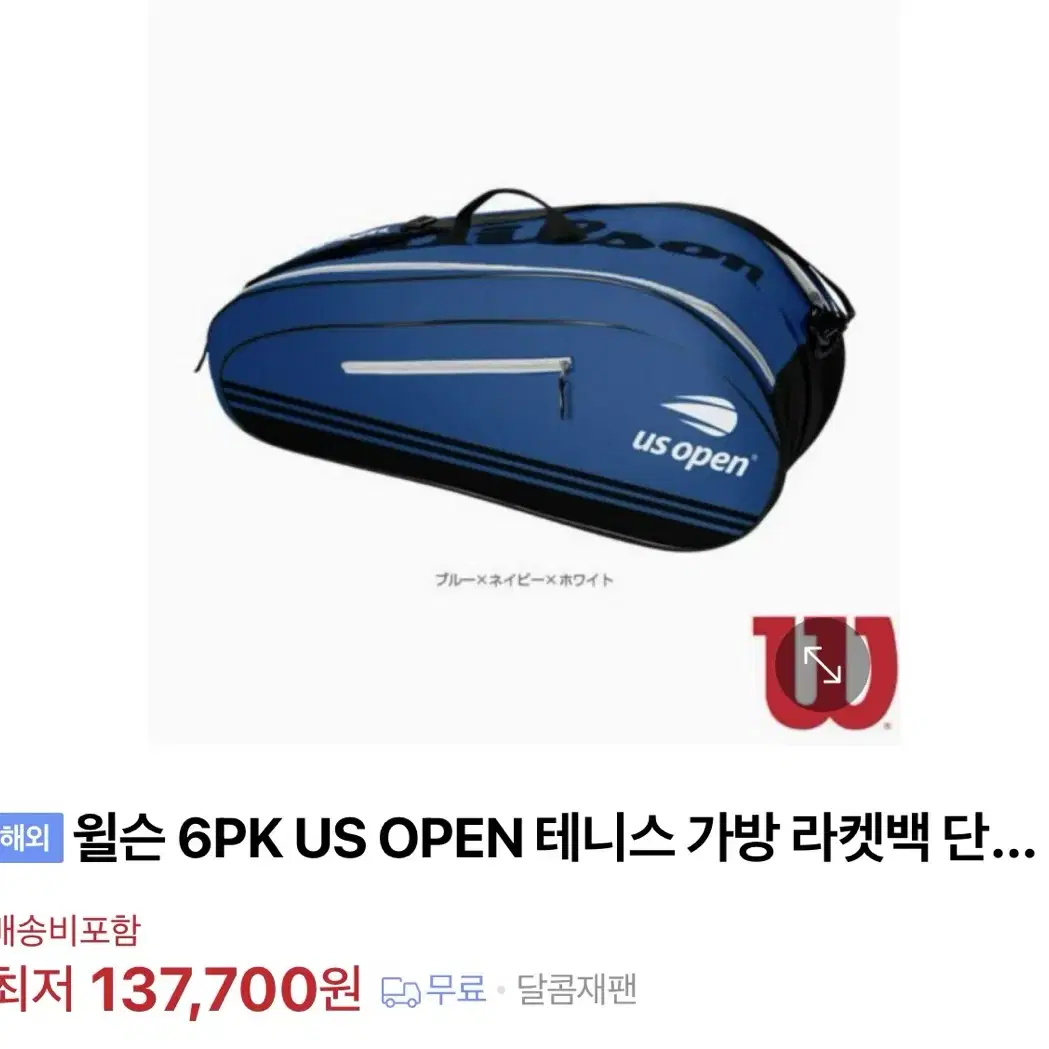 윌슨 us open 6pk 가방 미개봉 새제품