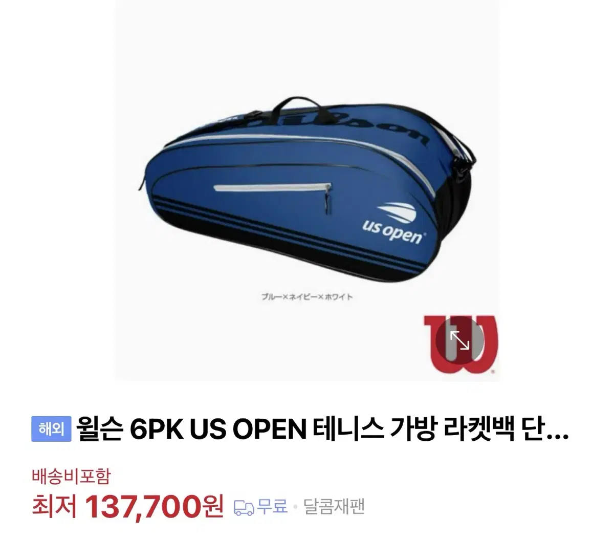 윌슨 us open 6pk 가방 미개봉 새제품