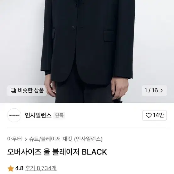 인사일런스 블레이저 m