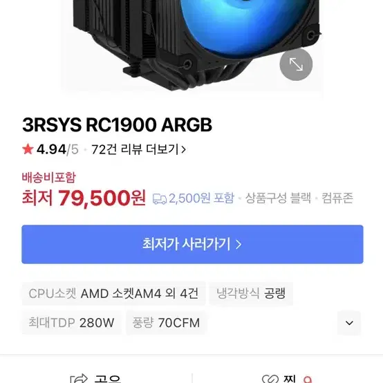 쓰리알 RC1900 공랭쿨러 판매합니다