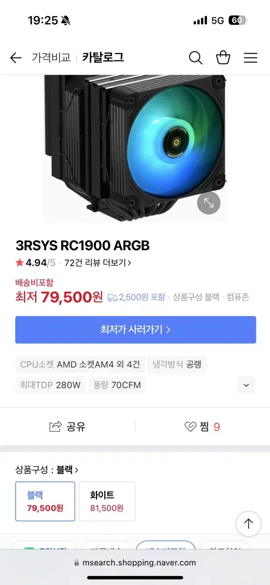 쓰리알 RC1900 공랭쿨러 판매합니다