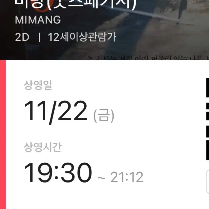 압구정cgv 22일 미망x사파리스팟 굿즈패키지 티켓,모자 팝니다