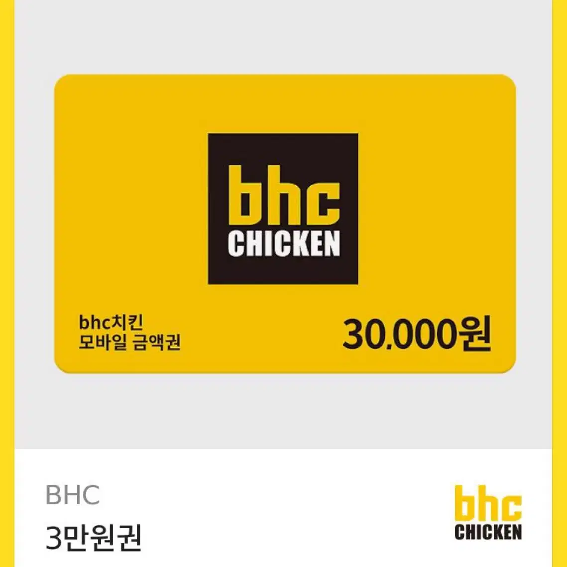 스타벅스, bhc 기프티콘 팝니다