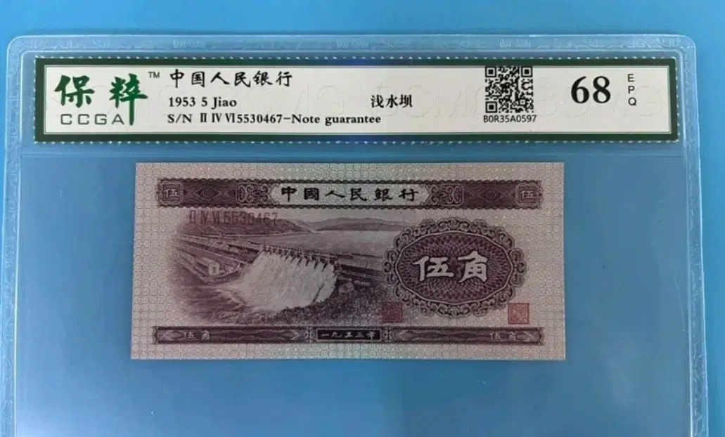 Chinese banknote (2nd tube)$