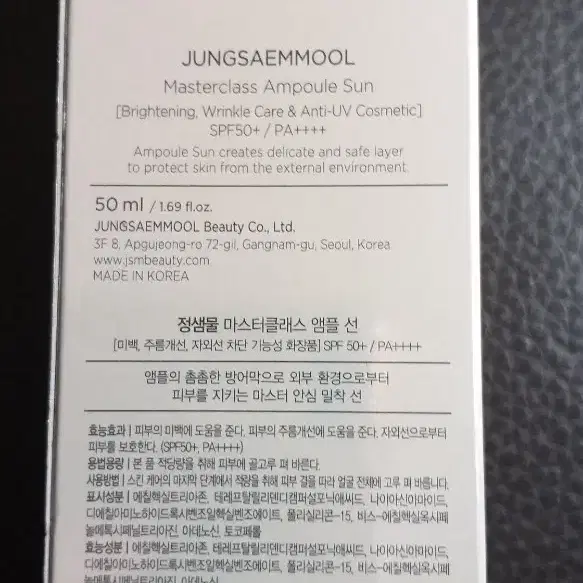 정샘물 마스트클래스앰플선spf 50 +