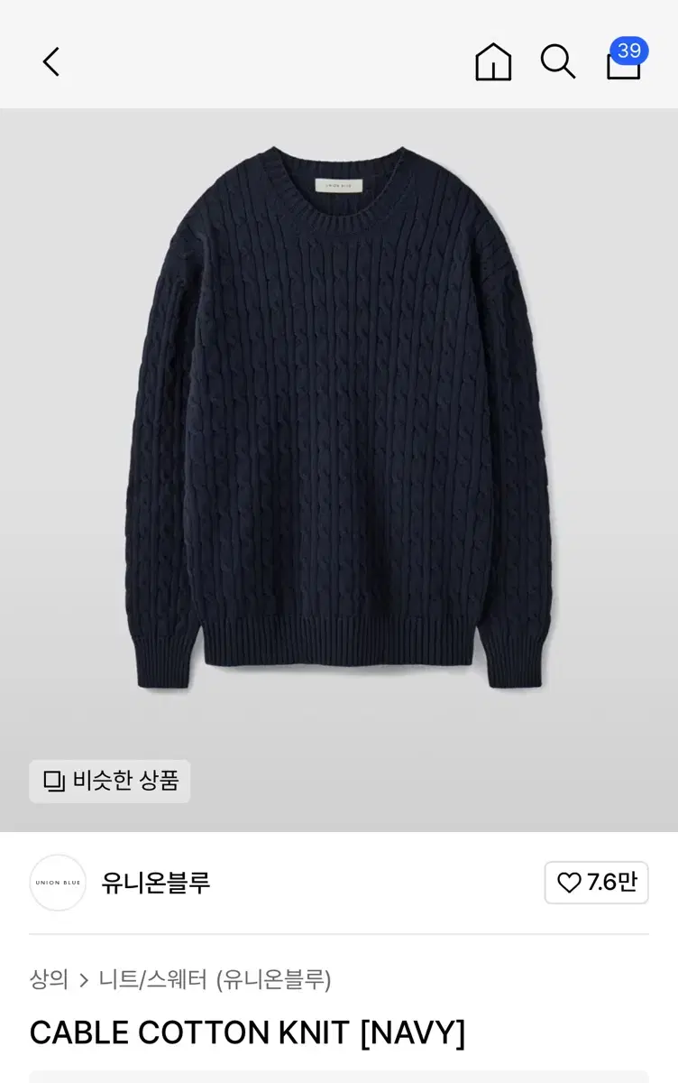 [M] Union Blue Cable Cotton Knit Navy