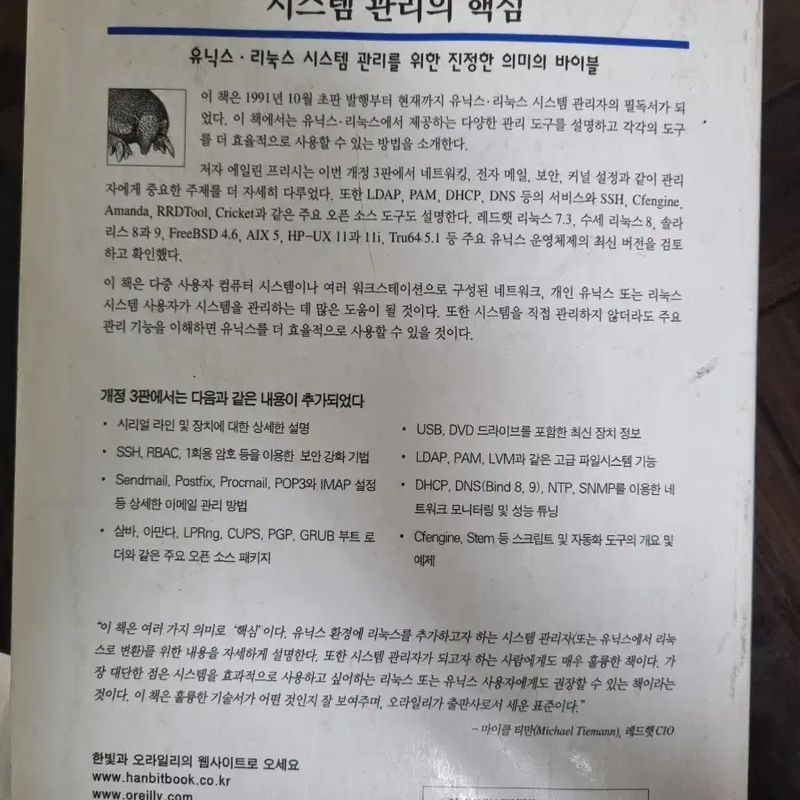 시스템 관리  핵심  3  판입니다