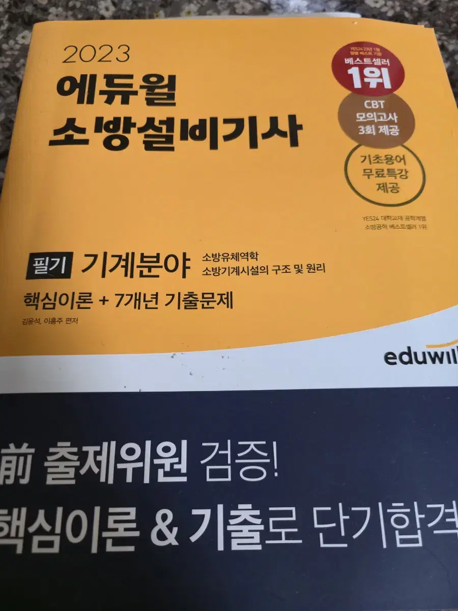 소방설비기사 기계 필기 판매합니다~~ 사용흔적 거의없는 새책입니다