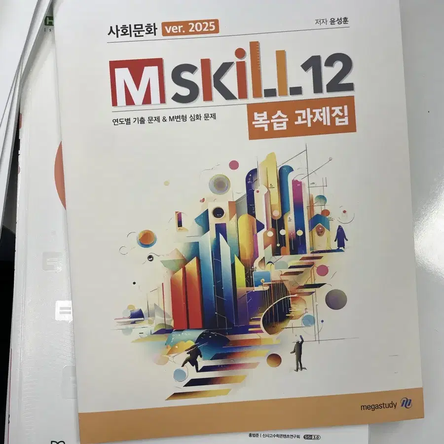 2025 M-Skill 워크북