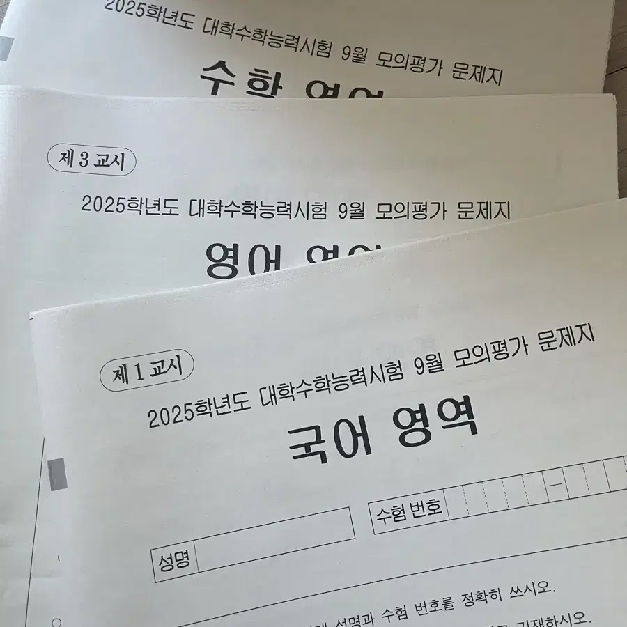 9월 모의평가 시험지