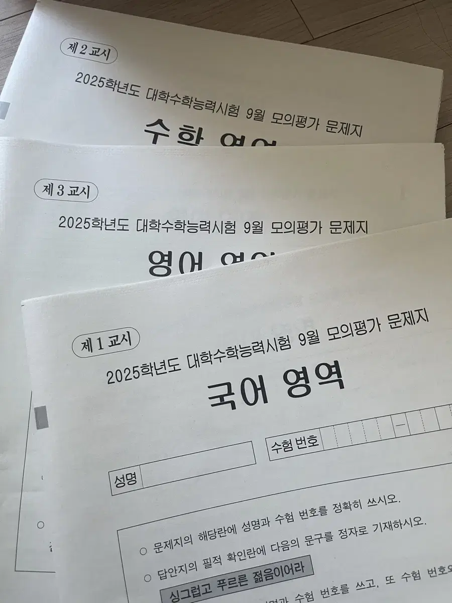 9월 모의평가 시험지