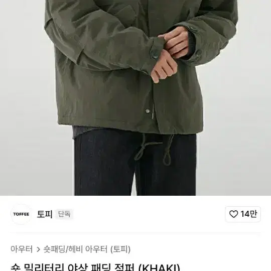 토피 점퍼 카키