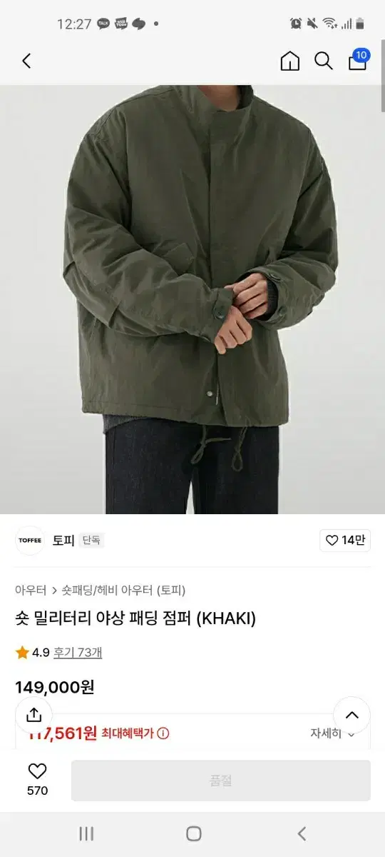 토피 점퍼 카키