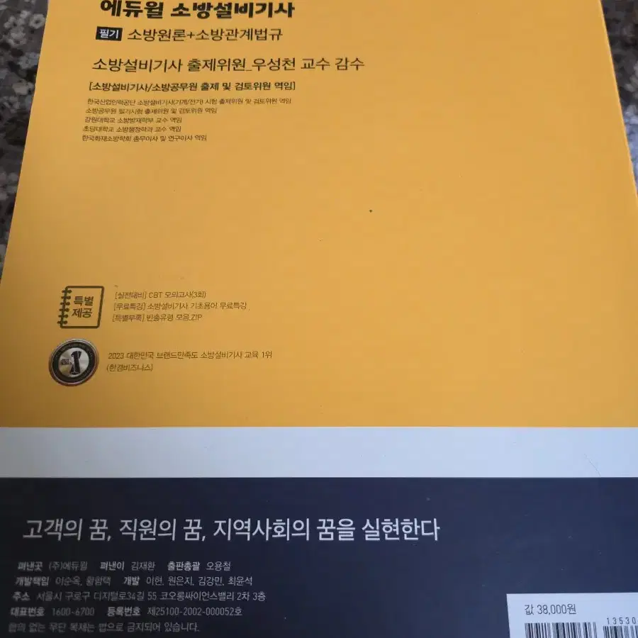 소방원론법규 필기 판매합니다~~ 사용흔적 거의없는 새책입니다