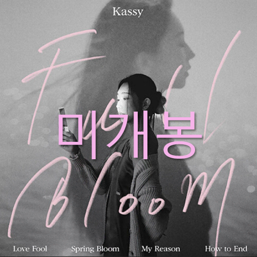 [미개봉] 케이시 (Kassy) - Full Bloom (CD)