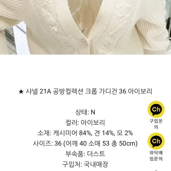 정품 샤넬 이혜원 폼폼 가디건