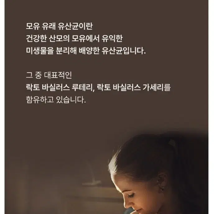 쌀눈 모유 유산균