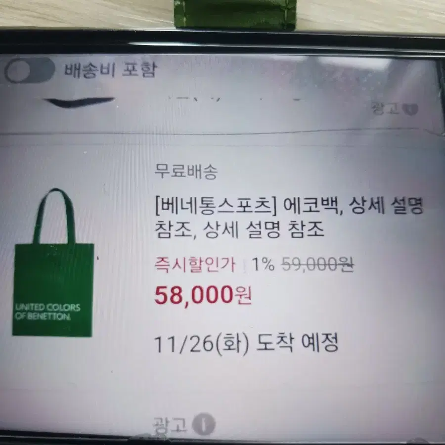 새거.베네통 스포츠 그린 에코백.