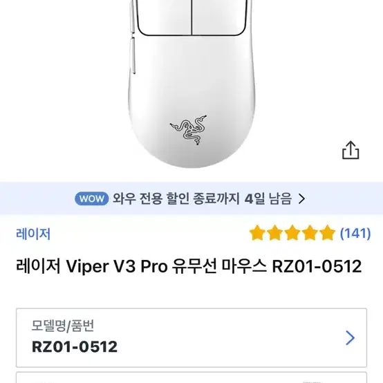 게이밍 마우스 바이퍼 v3 pro 판매합니나