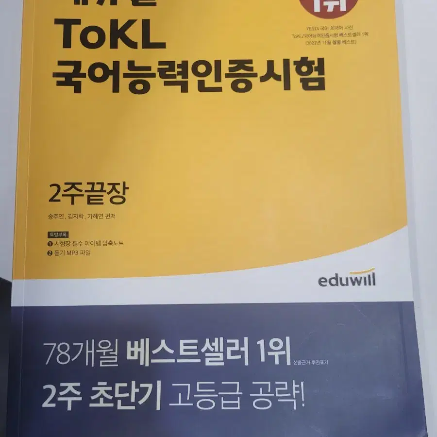 에듀윌 tokl 국어능력시험 2주끝장