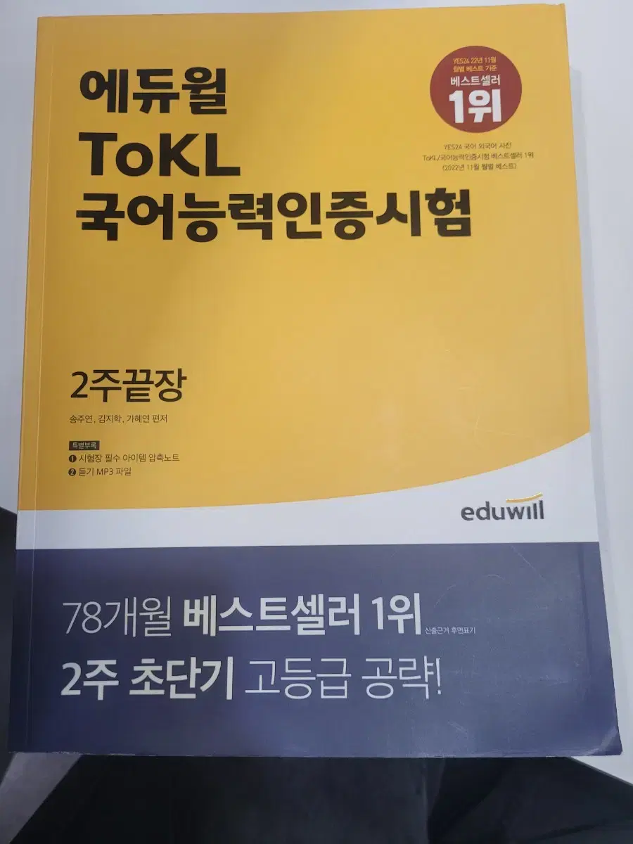 에듀윌 tokl 국어능력시험 2주끝장