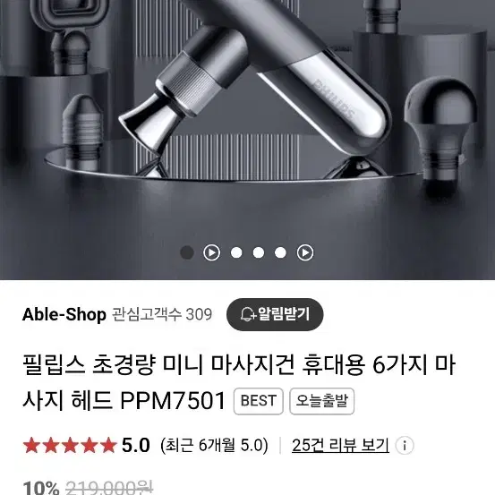 필립스마사지건