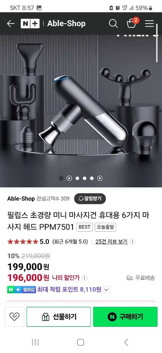 필립스마사지건