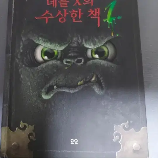 데블X의 수상한책 팝니다