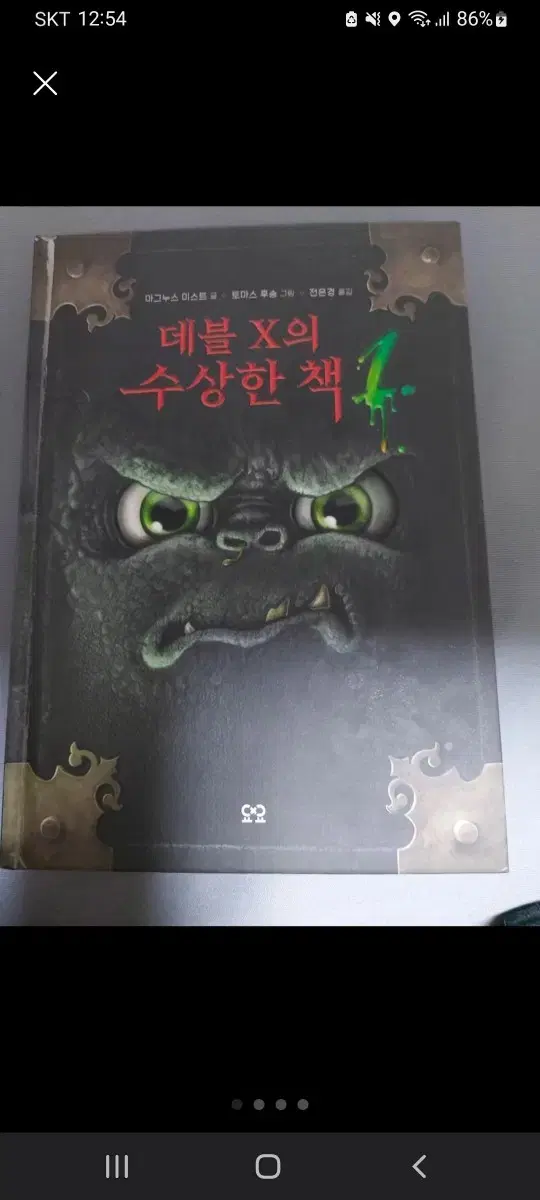 데블X의 수상한책 팝니다