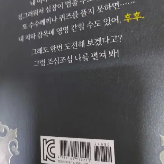 데블X의 수상한책 팝니다 반값 급처분