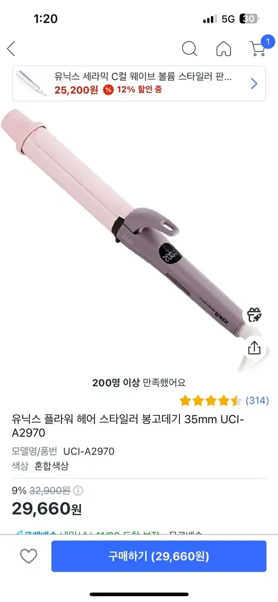 유닉스 봉고데기