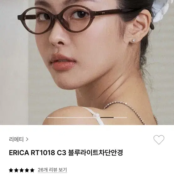 리에티 ERICA 에리카 안경