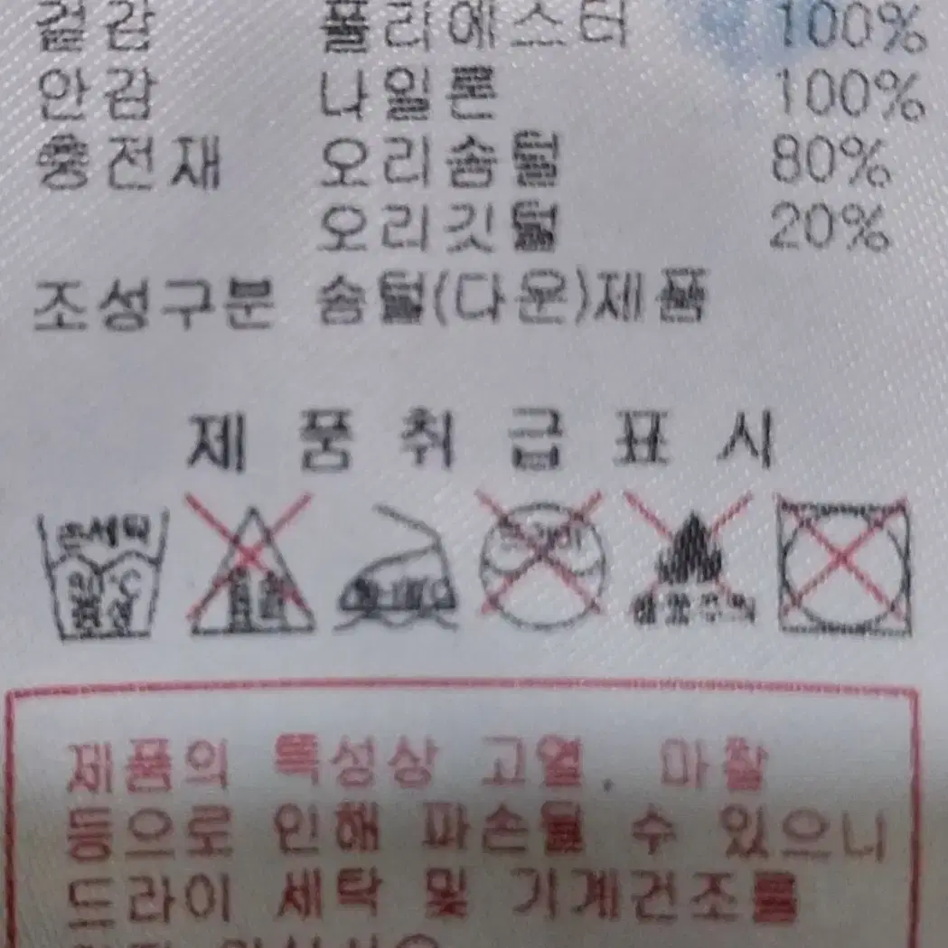 디스커버리 덕다운 롱패딩 95