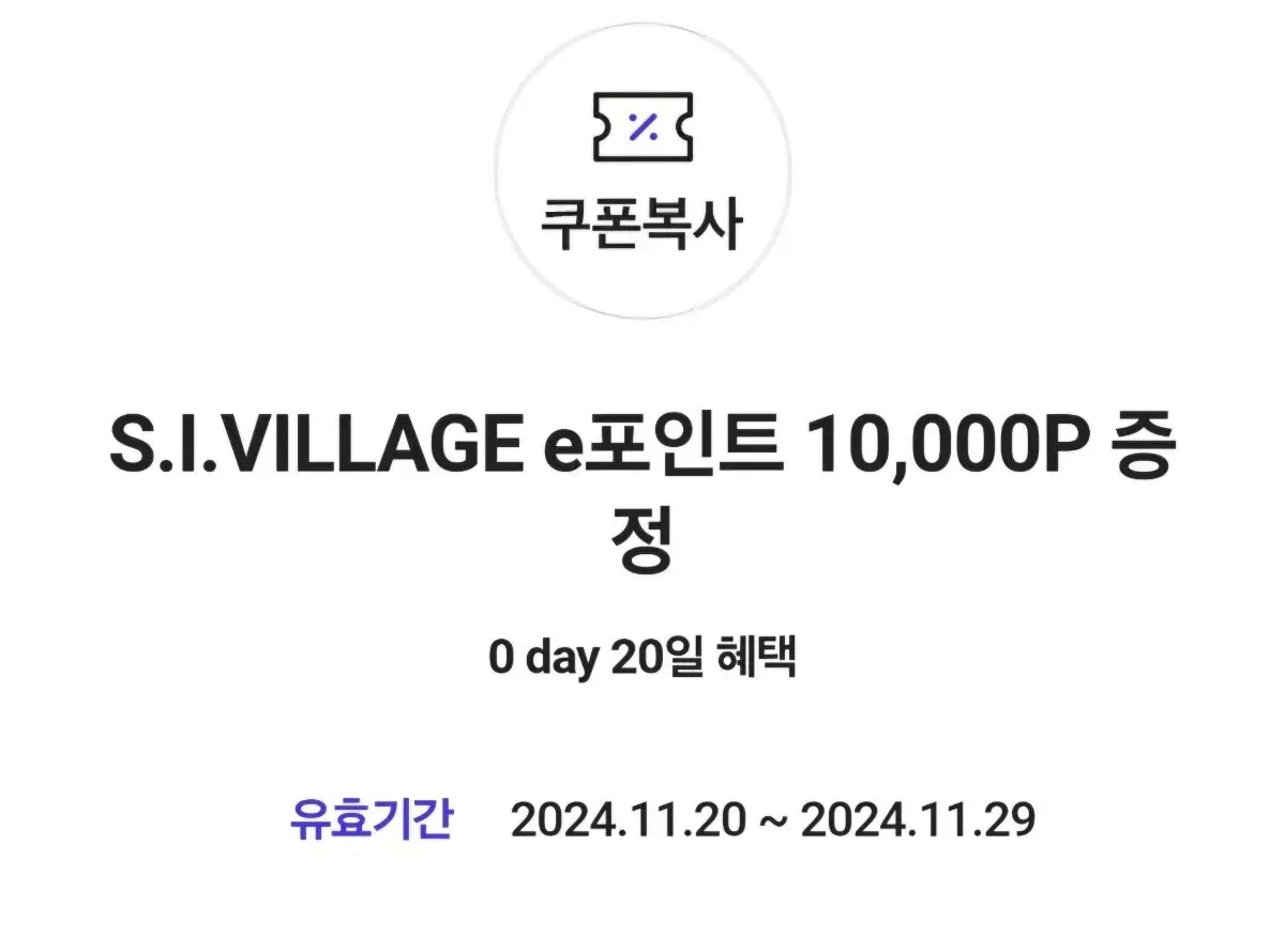 sivillage si빌리지 시빌리지 포인트 1만