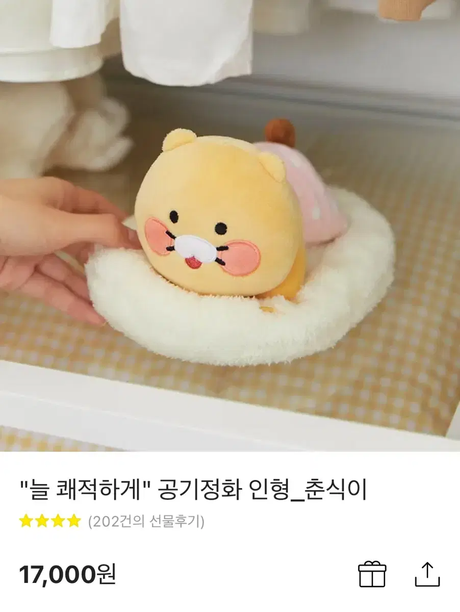 춘식이 공기정화 인형