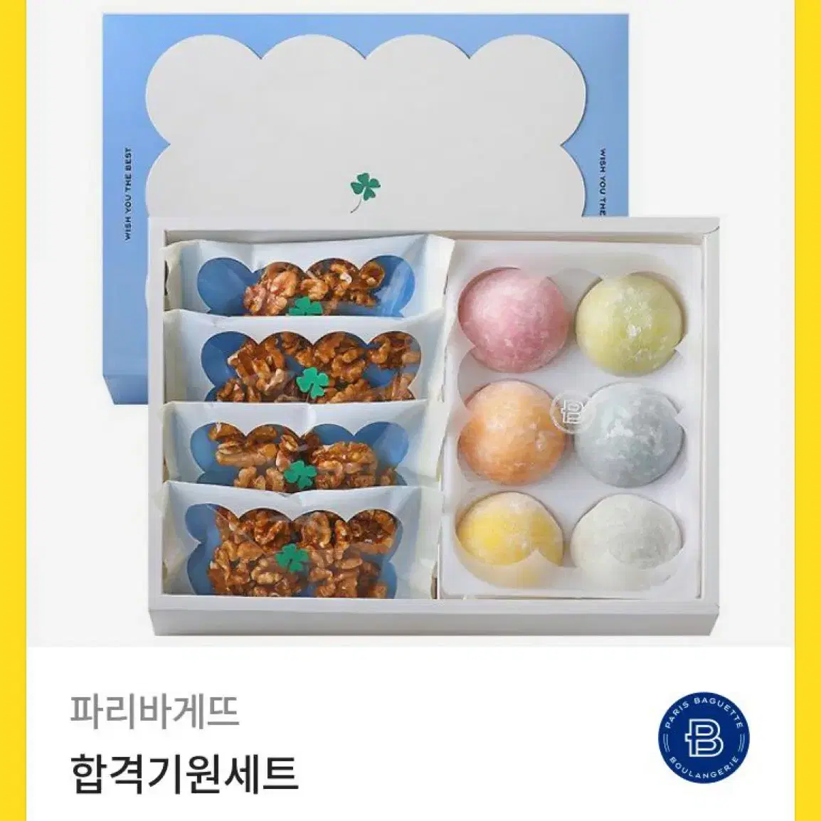 파리바게트 원가 24000원 팝니당