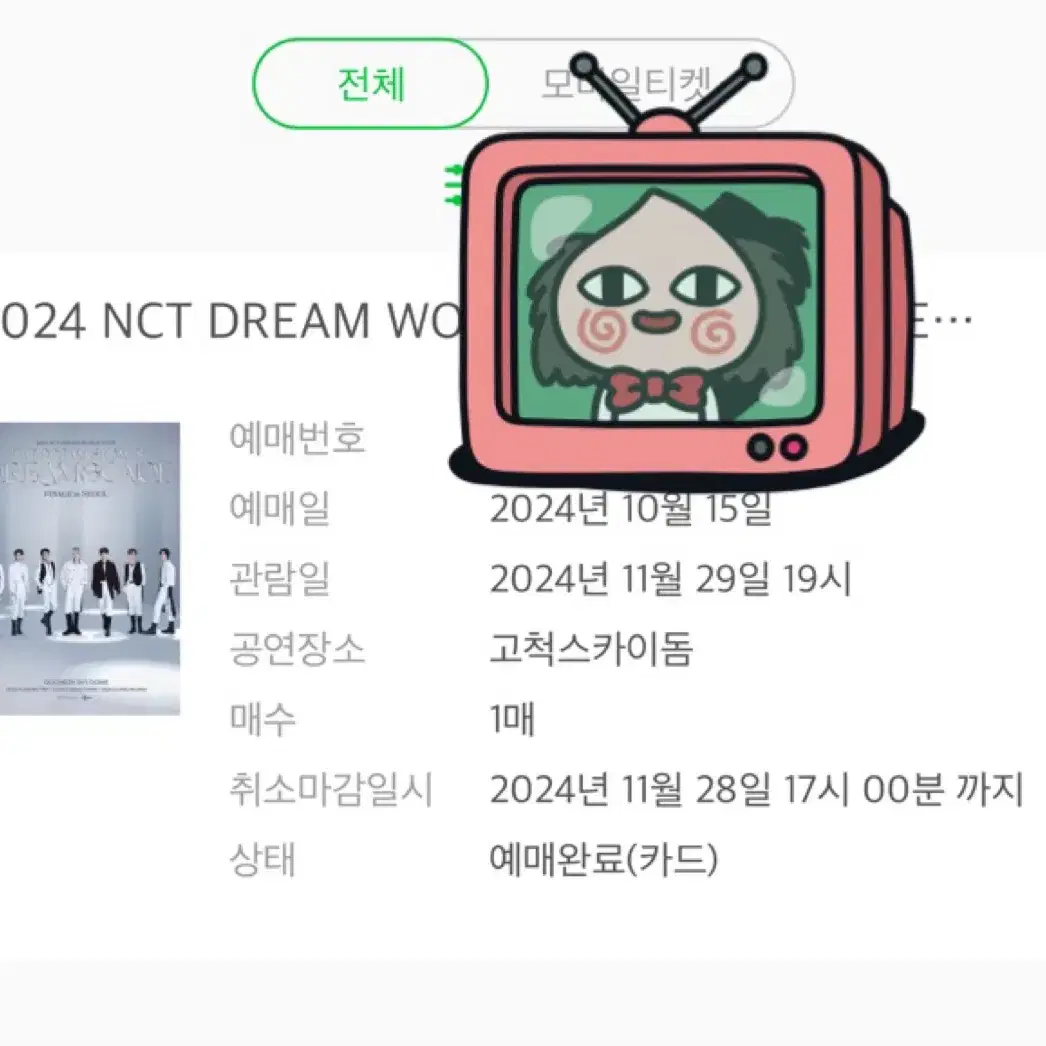 nctdream 드림쇼3 앙콘 첫콘 4층 15만원에 판매합니다