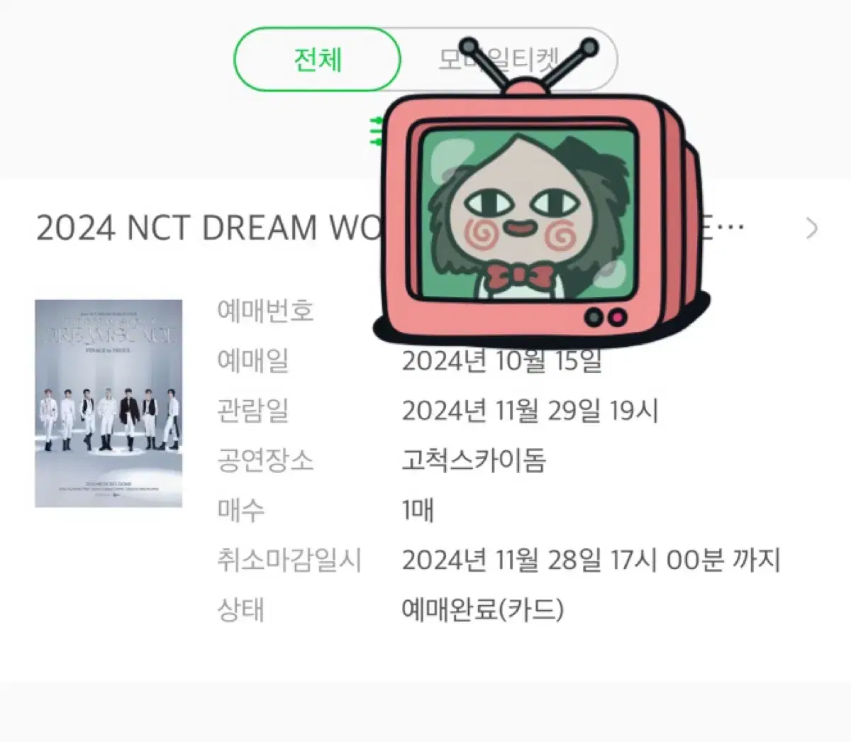 nctdream 드림쇼3 앙콘 첫콘 4층 15만원에 판매합니다