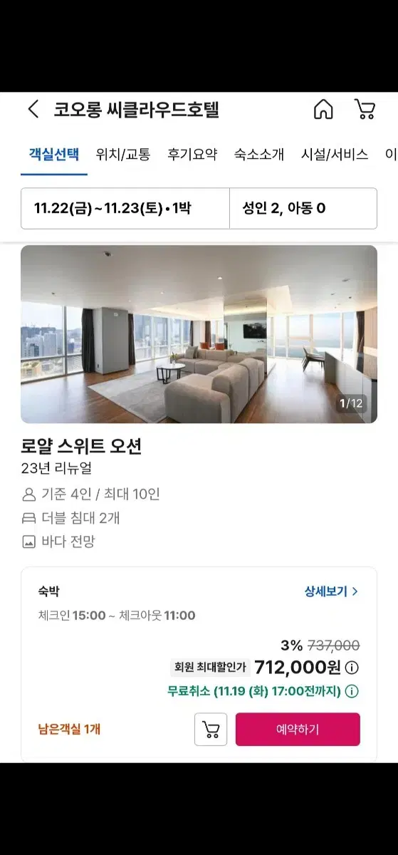 11월 22일 부산 해운대 씨클라우드호텔 로얄스위트룸 70평대