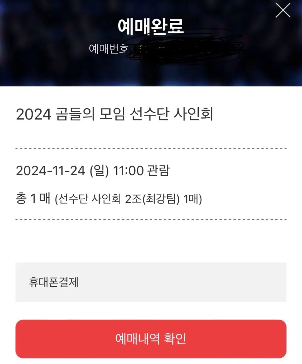 2024 곰들의모임 사인회 양도