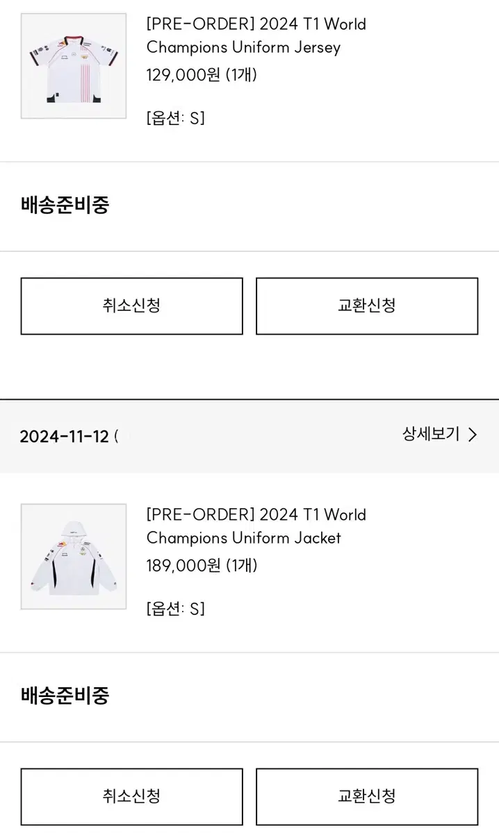 [CHANGE SHIPPING] T1 2024 Worlds 5-Star Jacket S Jersey S