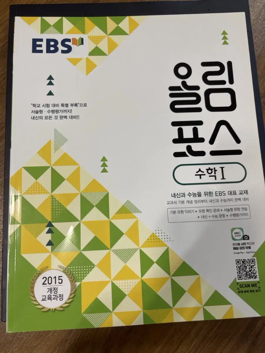 올림포스 수학 1 고2 ebs 내신