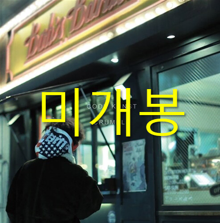 [미개봉] 코드쿤스트 (Code Kunst) - Crumple (CD)