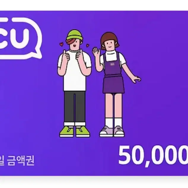 씨유 5만원권 판매합니다