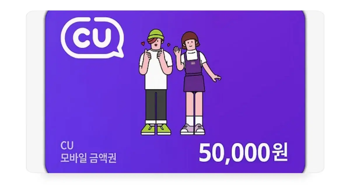 씨유 5만원권 판매합니다